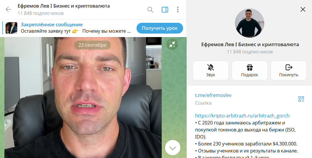 Обзор канала в телеграмме Ефремов Лев Бизнес и криптовалюта