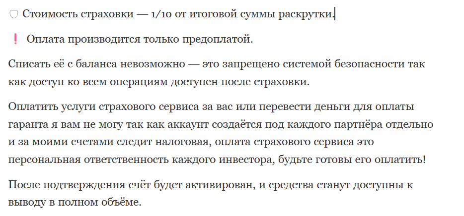Обман со страховкой на канале трейдера Тимура Демидова