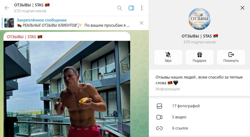 Описание телеграмм канала трейдера Стаса Новицкого