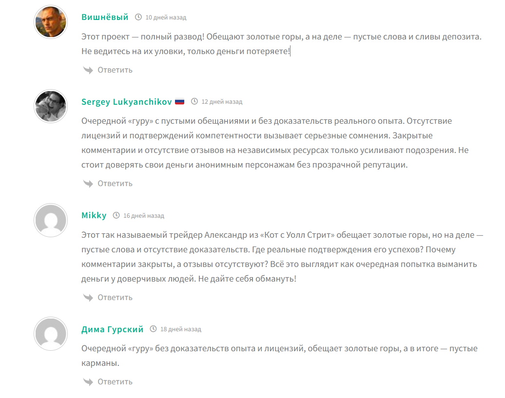 Отрицательные отзывы на канале в телеграме MANIPULATOR