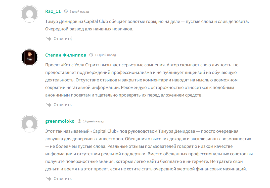 Отрицательные отзывы о трейдере Тимуре Демидове timur_demidov