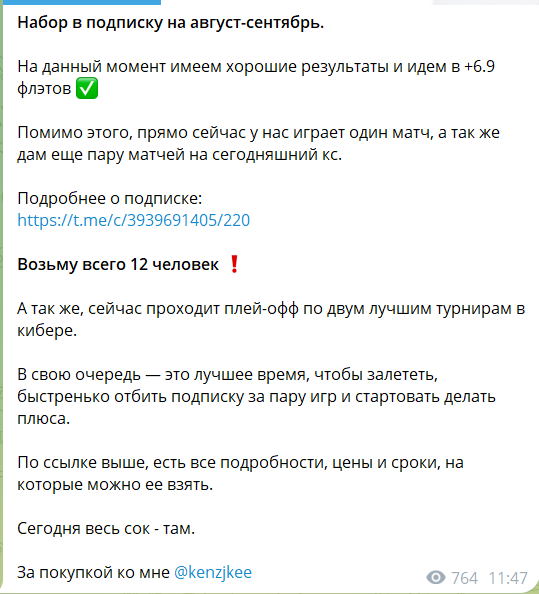 Платная подписка на закрытый канал в телеграме COLD BETS