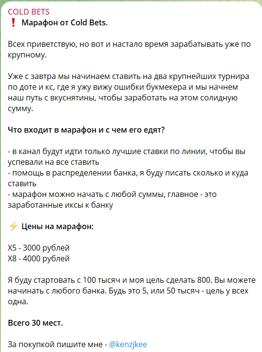 Платные марафоны на канале каппера Владислава @kenzjkee