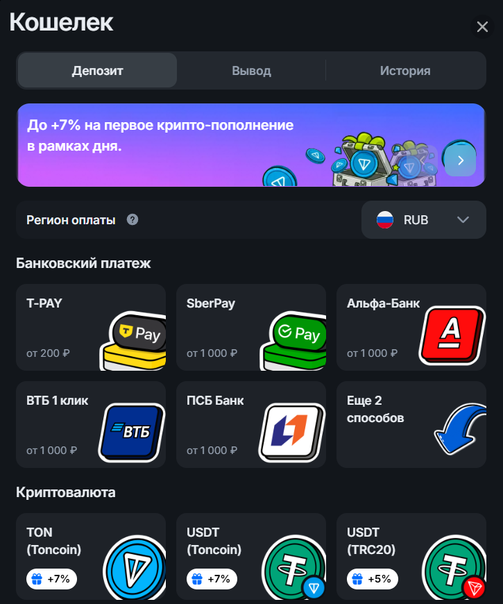 Процесс пополнения в боте телеграм ТонПлей