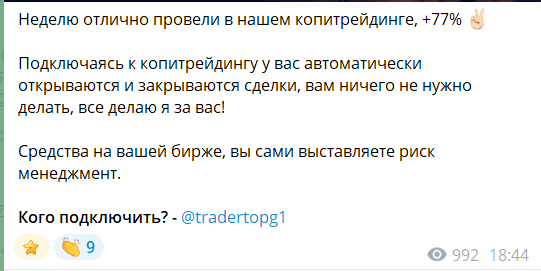 Услуги копитрейдинга на канале TraderTopG