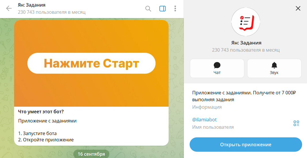 Устройство бота телеграм Ян: Задания» @ilamiabot