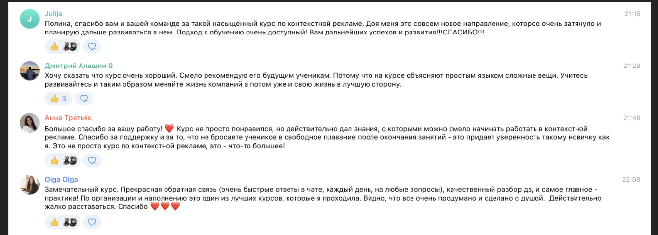 Хорошие отзывы о курсе обучения Полины Бондаренко