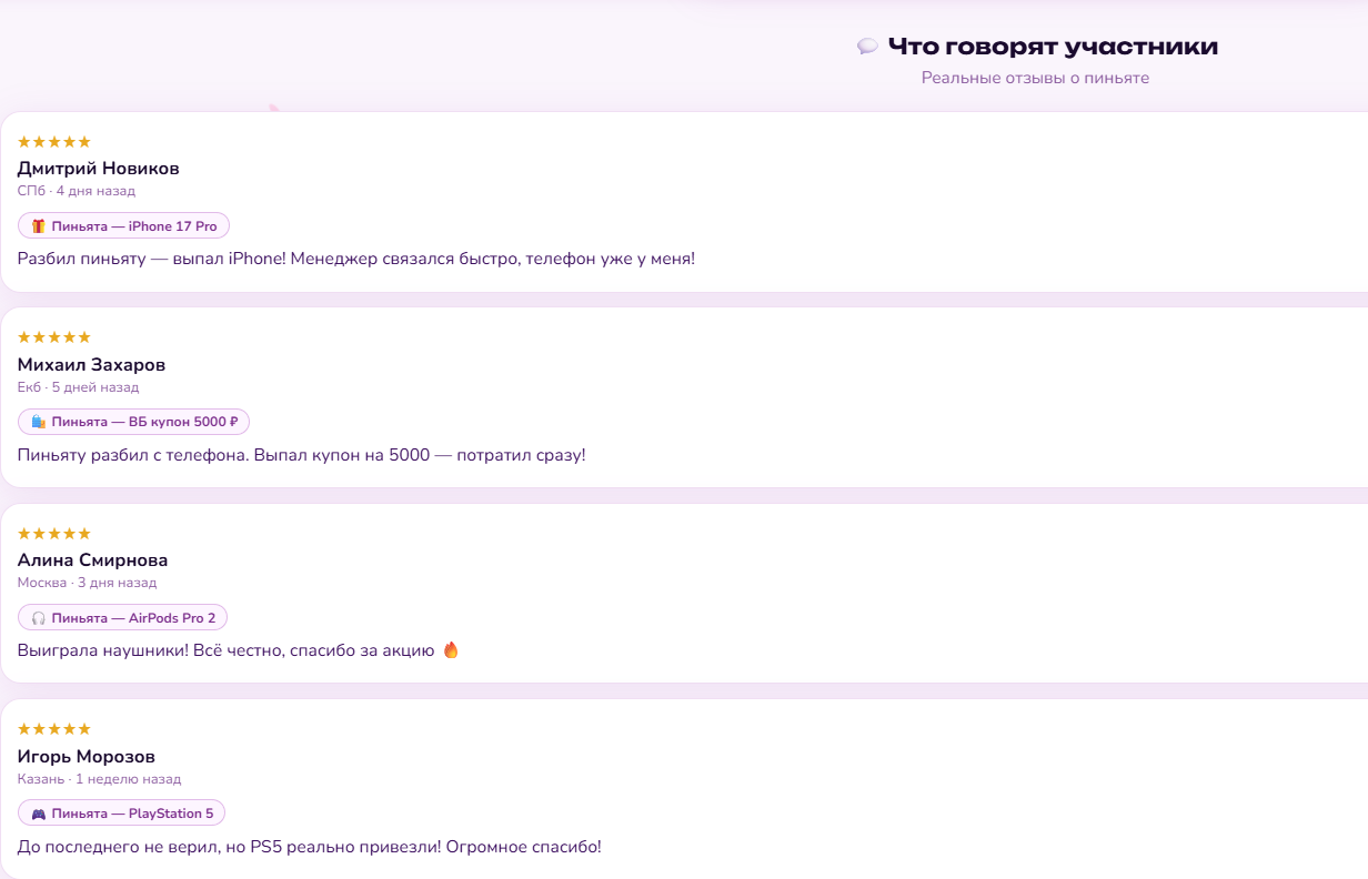 Хорошие отклики победителей об игре Пиньята ВБ Penata Site