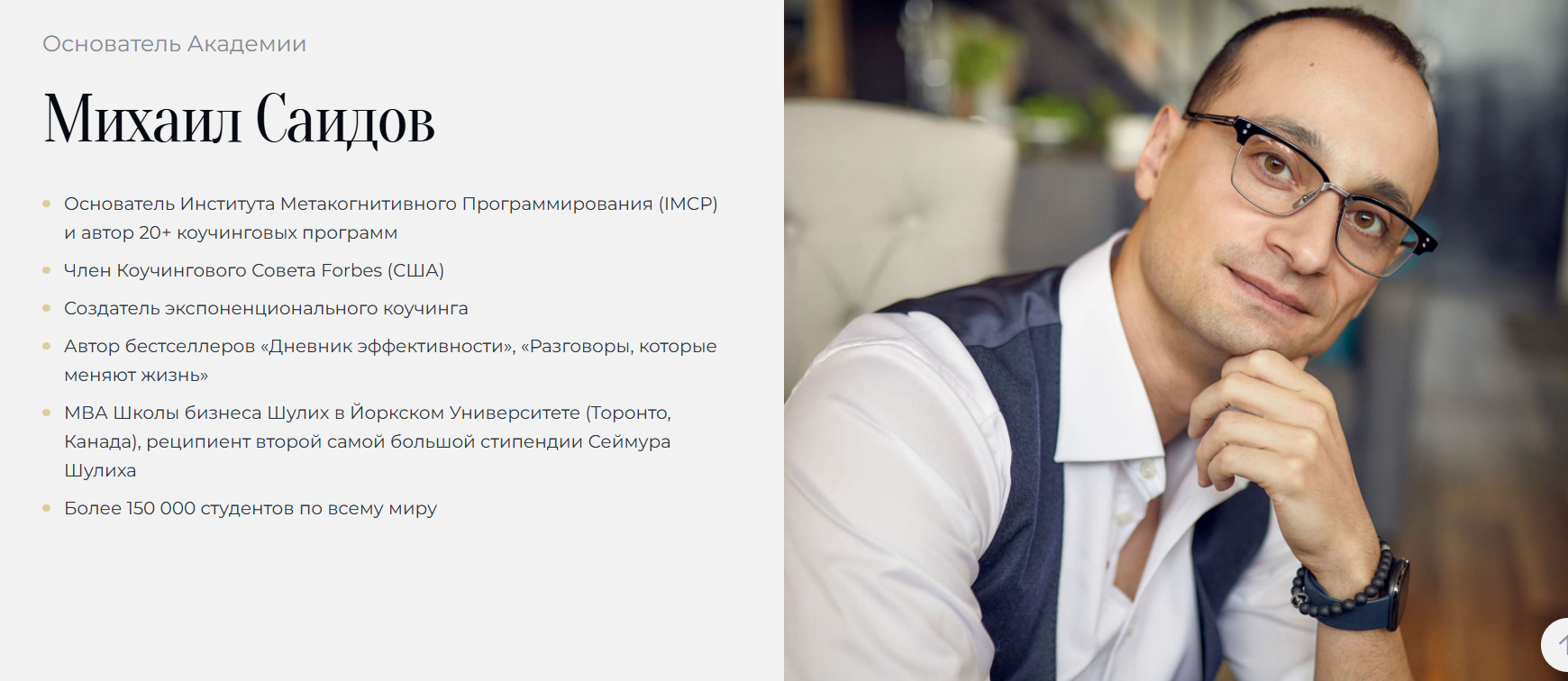 Что известно об основателе Михаиле Саидове