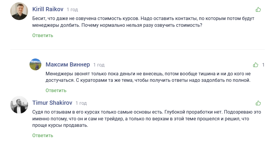 Независимые отзывы о курсе обучения Льва Ефимова
