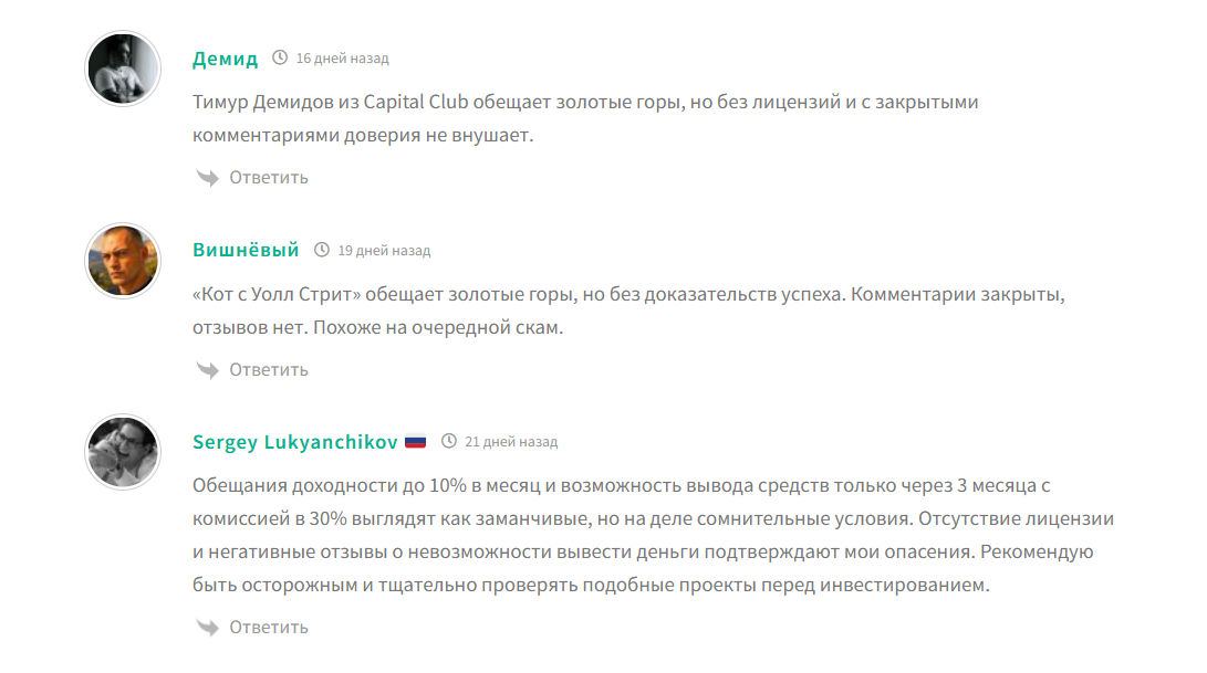 Отрицательные отзывы о трейдере Тимуре Демидове timur_demidov