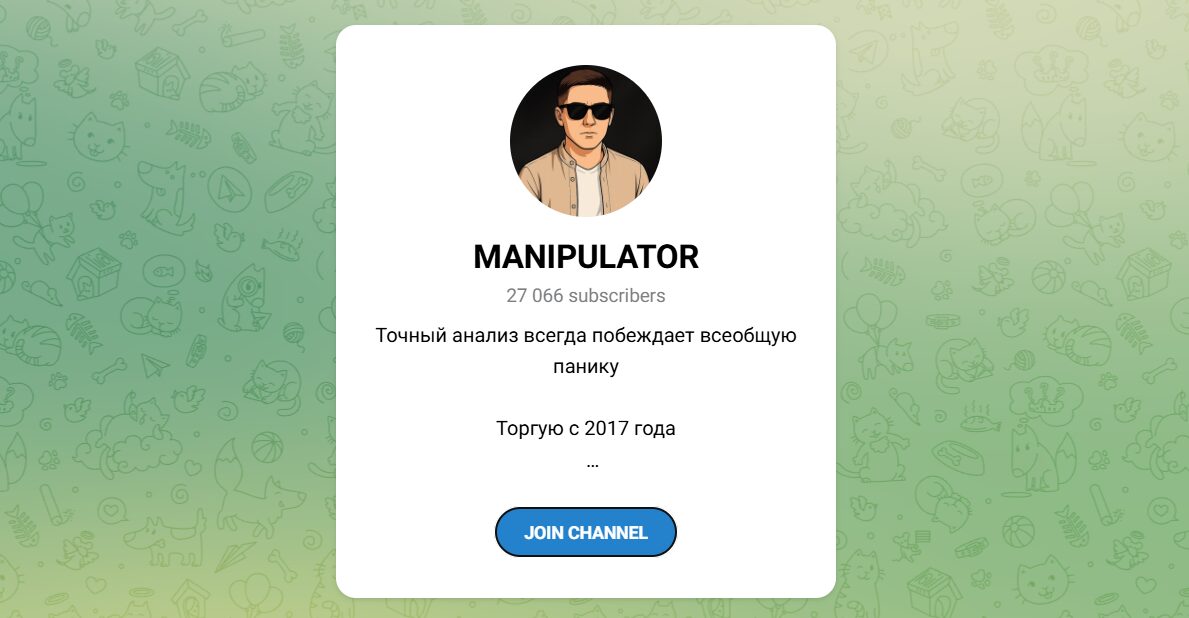 Внешний вид телеграм канала MANIPULATOR Внешний вид телеграм канала MANIPULATOR