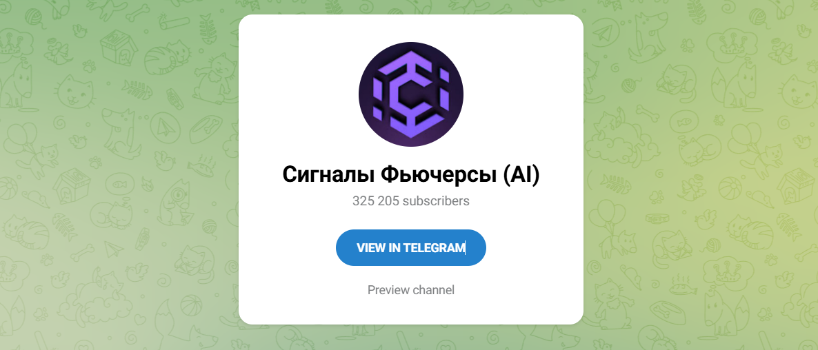 Внешний вид телеграм канала Сигналы Фьючерсы (AI) Внешний вид телеграм канала Сигналы Фьючерсы (AI)