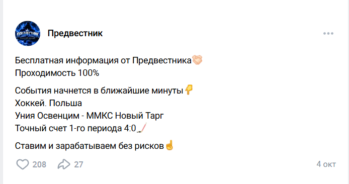 Бесплатная ставка на хоккей с группы ВК Предвестник