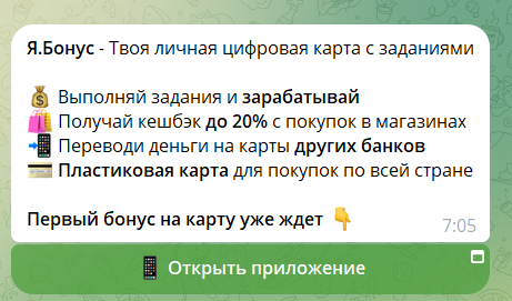 Вводные данные по боту телеграм Я.Бонус @YaBonusCard_bot