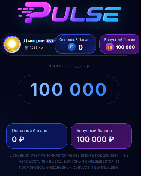 Выигрыш в боте телеграм PULSE @pulsegambot