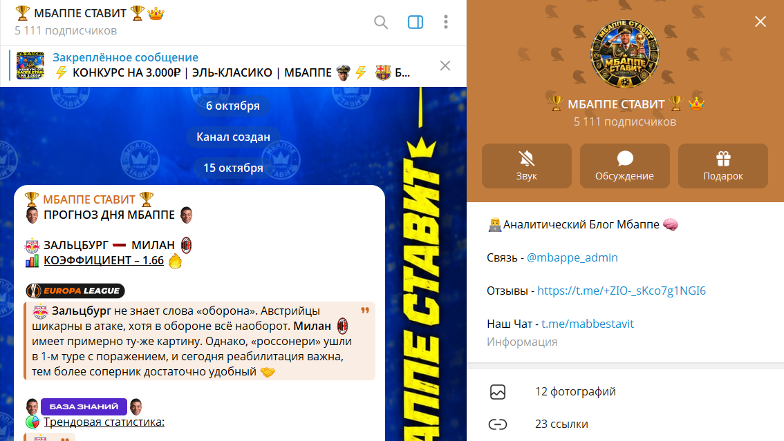 Дата основания канала в телеграме МБАППЕ СТАВИТ