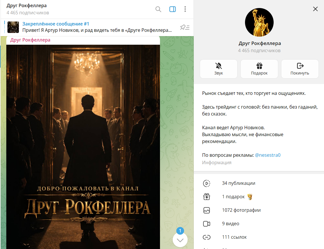 Дата основания канала Telegram Друг Рокфеллера с торговыми сигналами