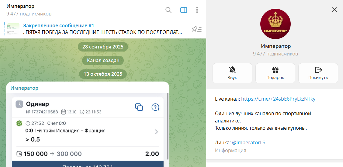 Информация о портале ТГ Император со ставками на спорт