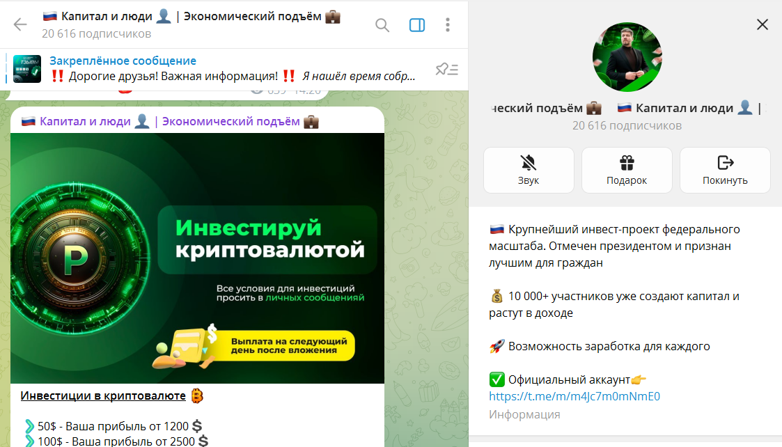 Информация по каналу в телеграме Капитал и люди