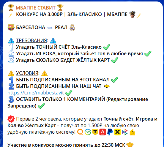Конкурсы с призами на канале ТГ МБАППЕ СТАВИТ