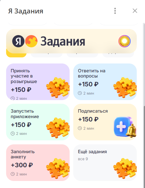 На чем можно заработать в приложении Я Задания @yxbirzh_bot