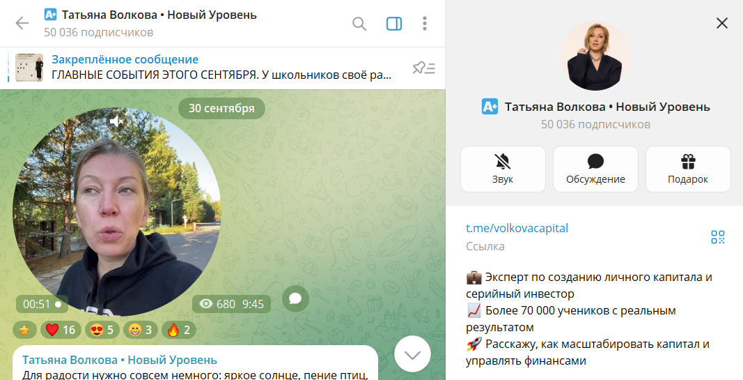 Обзор телеграм-канала Татьяна Волкова Новый Уровень