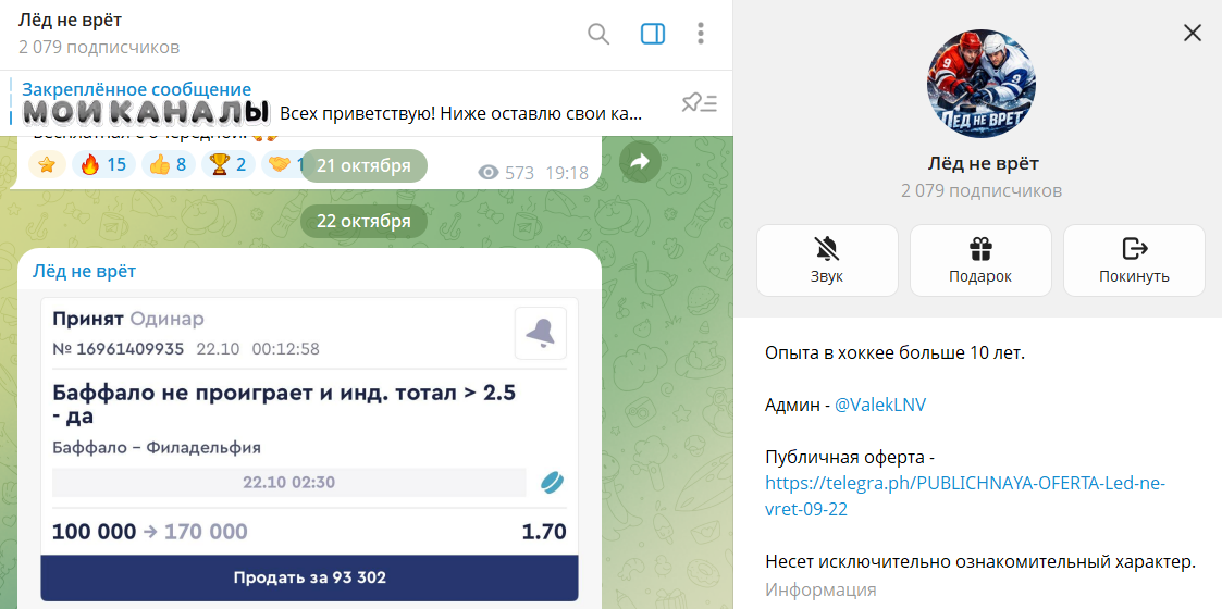 Общие данные по порталу в телеге Лед не врет