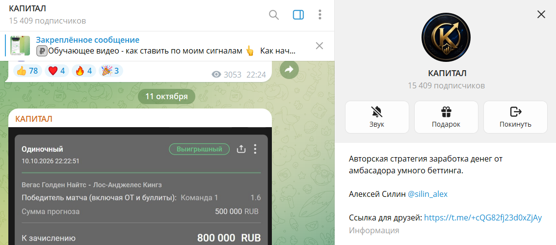 Описание телеграмм-канала Капитал (Алексей Силин)