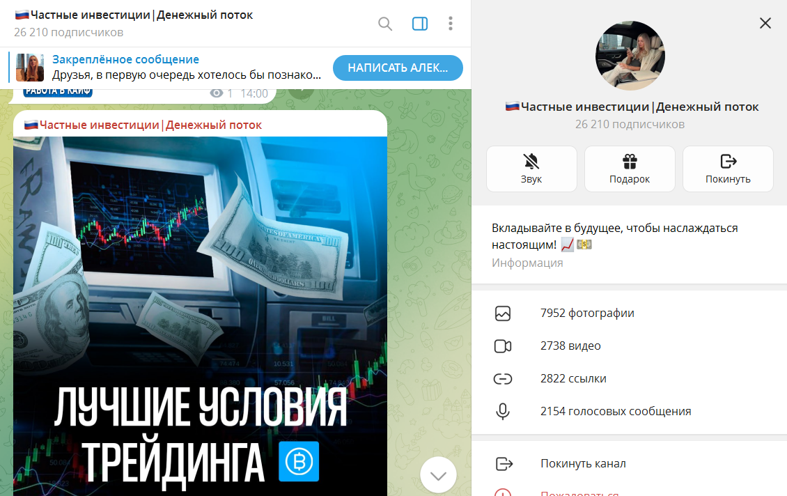Описание телеграмм канала Частные инвестиции Денежный поток