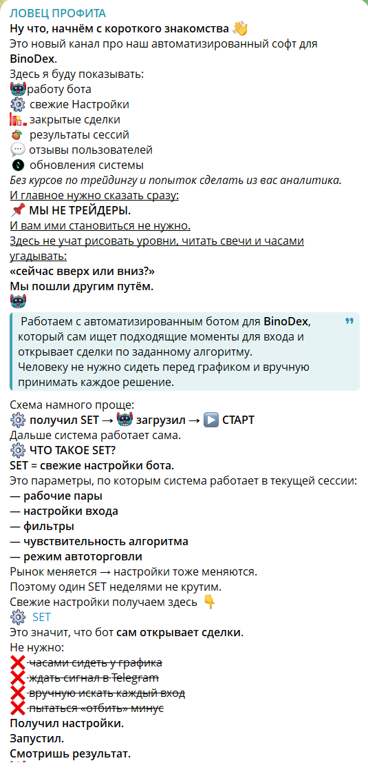 Описание AI бота в телеграмме Ловец профита