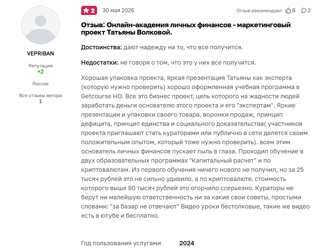Отзывы о курсах финансового консультанта Татьяны Волковой