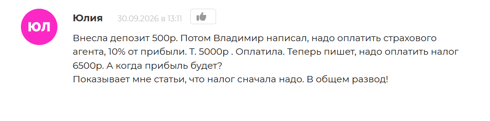 Отрицательные отзывы о трейдере Владимире с канала Капитал и люди