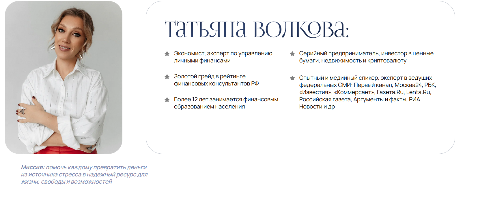 Официальный сайт plus-fin online Татьяны Волковой