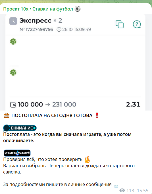 Платные экспрессы от каппера Александра @Alex_project10