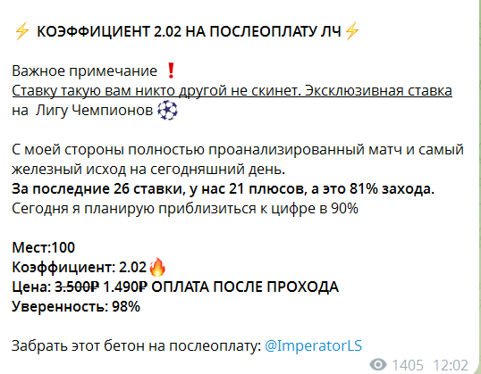 Платный экспресс на канале в телеграмме Император