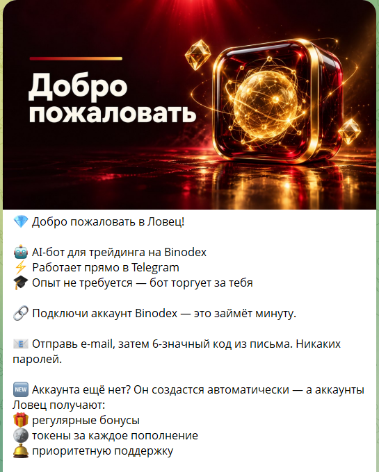 Подключение AI-бота Ловец профита телеграмме