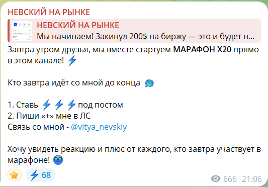 Приватные марафоны по сигналам трейдера Виктора@vitya_nevskiy