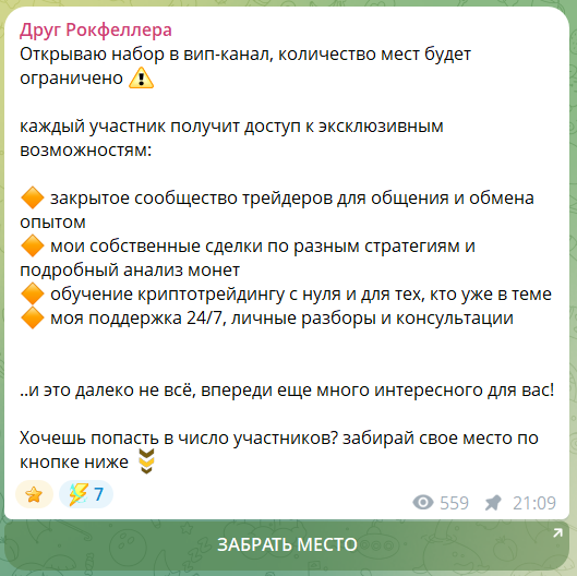 Приглашение в ВИП группу Друг Рокфеллера с сигналами
