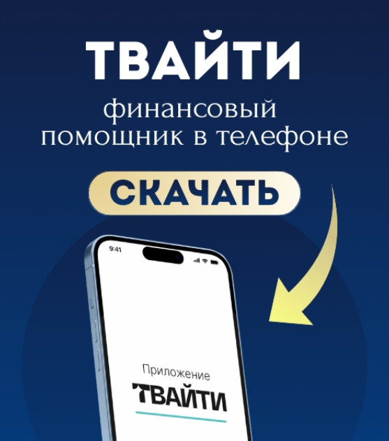 Приложение «ТВАЙТИ» от Татьяны Волковой