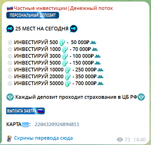 Раскрутка депозитов на канале ТГ Частные инвестиции
