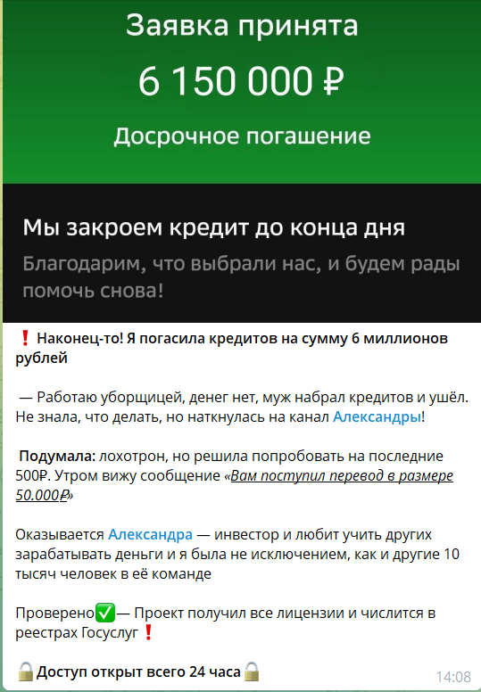 Реклама мошенников в боте телеграм Я Задания
