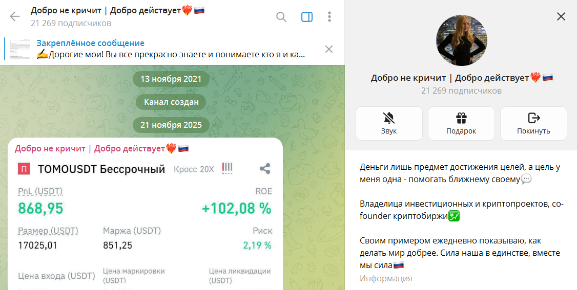 Сведения по ТГ каналу Добро не кричит Добро действует