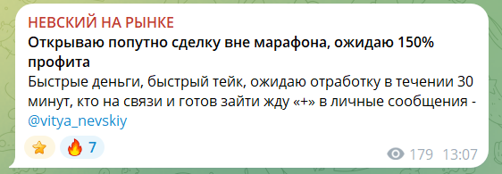 Сигнал с прибылью 150% на канале в телеграме Невский на рынке