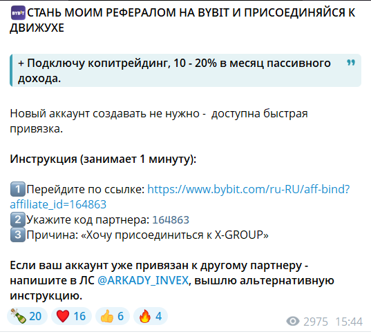 Услуги копитрейдинга на канале Telegram X-GROUP TRADING