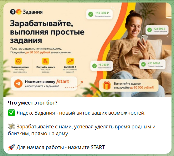 Устройства бота в телеграмме Я Задания @yxbirzh_bot