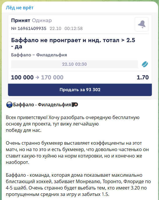Хоккейный прогноз с канала ТГ Лед не врет