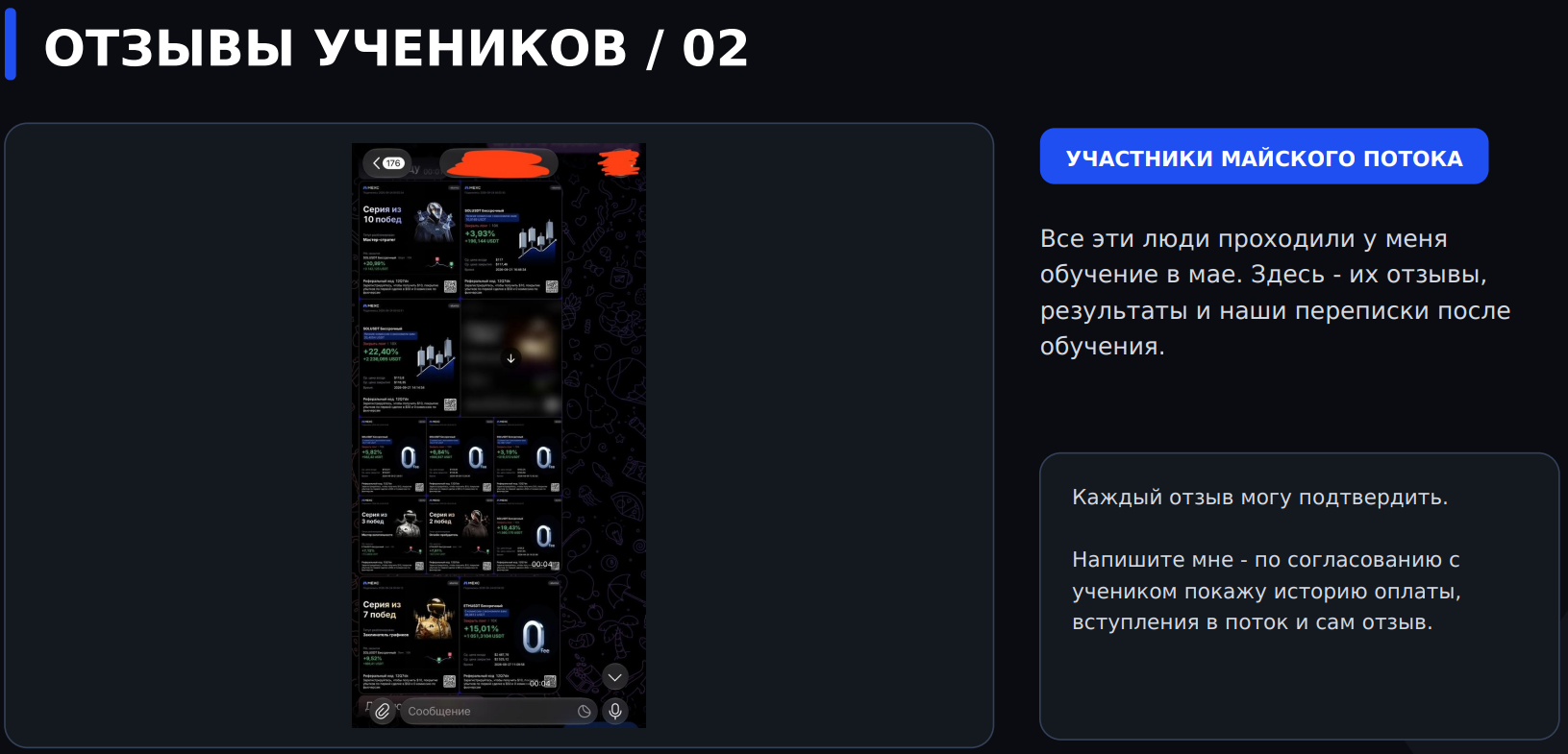 Хорошие отзывы о курсах обучения с канала TG X-GROUP TRADING