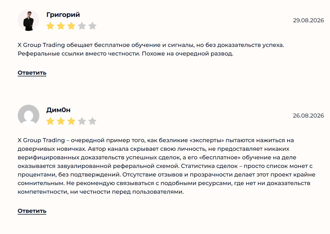 Жалобы на сигналы и курсы обучения X-GROUP TRADING