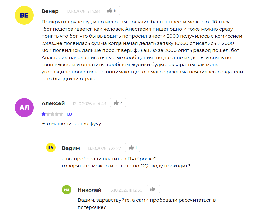 Отрицательные отзывы о боте телеграм Я.Бонус